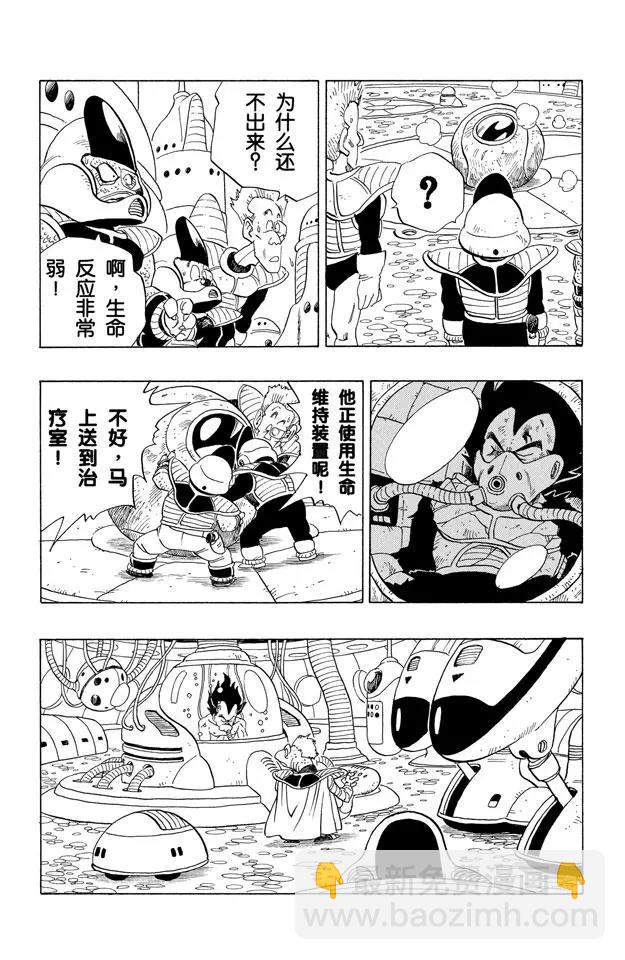 🍔龙珠 第246话 贝吉塔复原！ 第9页