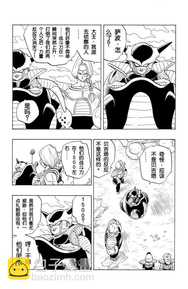 🍔龙珠 第248话 谜一般的陌生人 第13页