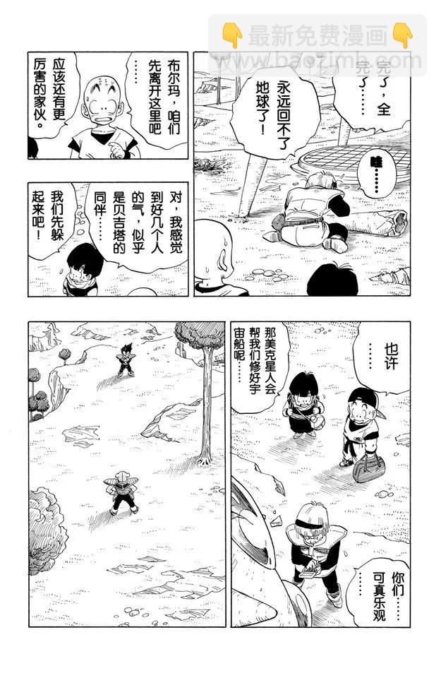 🍔龙珠 第248话 谜一般的陌生人 第14页