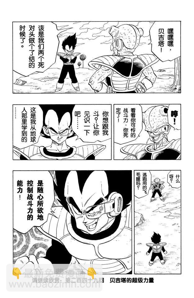 🍔龙珠 第248话 谜一般的陌生人 第15页