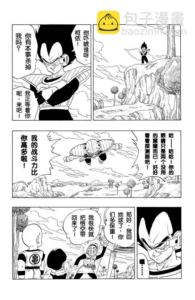 🍔龙珠 第248话 谜一般的陌生人 第3页