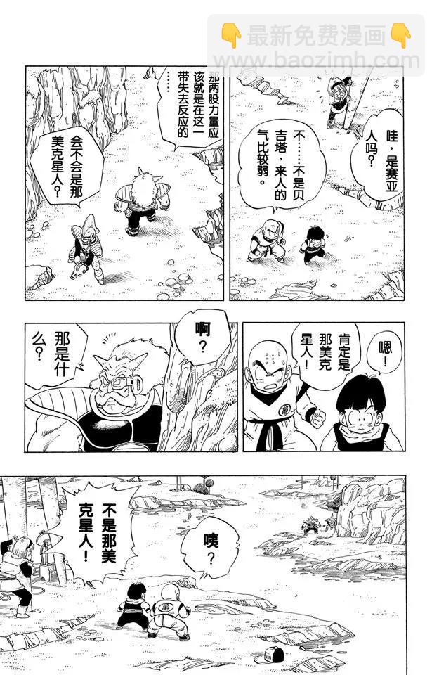 🍔龙珠 第248话 谜一般的陌生人 第5页