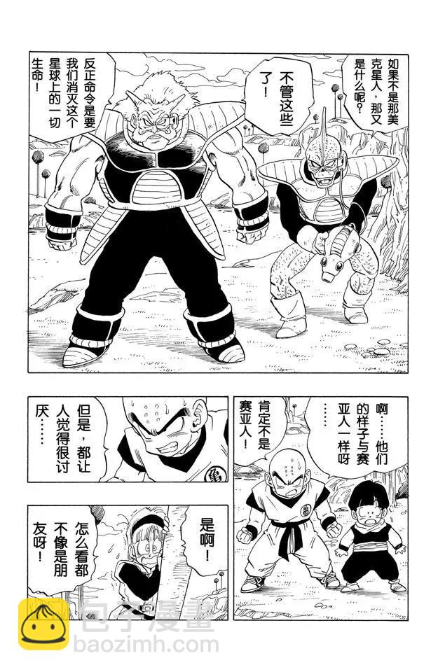 🍔龙珠 第248话 谜一般的陌生人 第6页