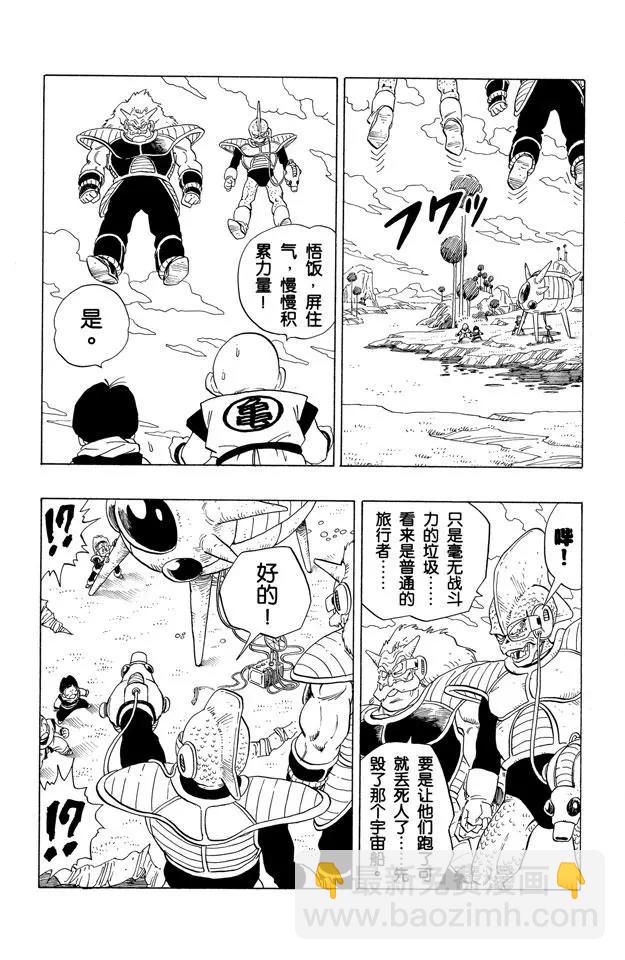 🍔龙珠 第248话 谜一般的陌生人 第7页