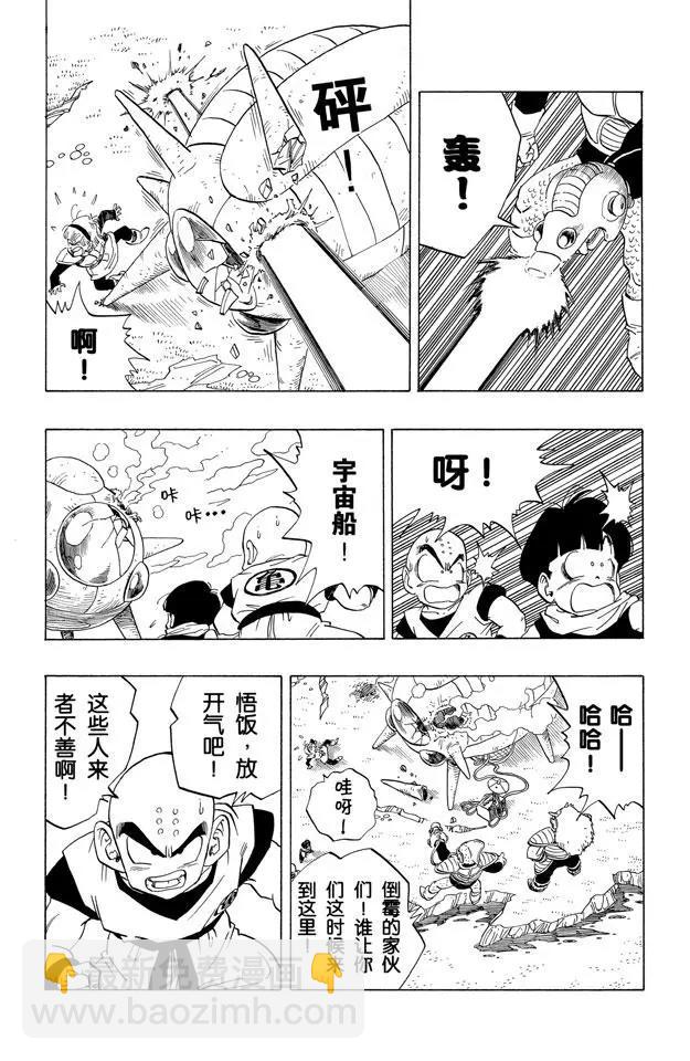 🍔龙珠 第248话 谜一般的陌生人 第8页