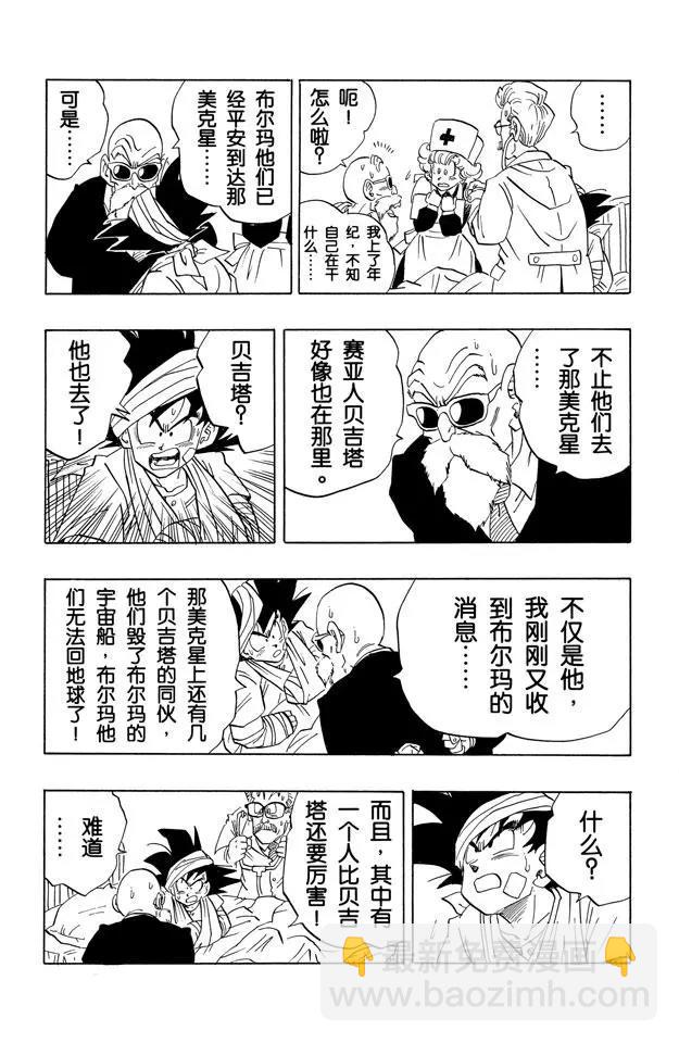 🍔龙珠 第250话 孙悟空复原！ 第10页