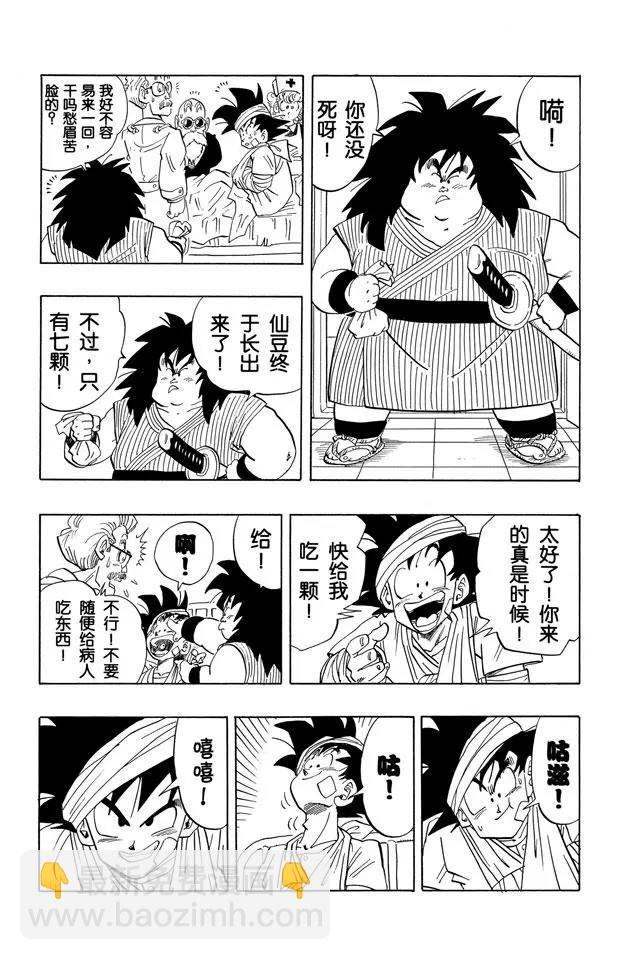🍔龙珠 第250话 孙悟空复原！ 第11页