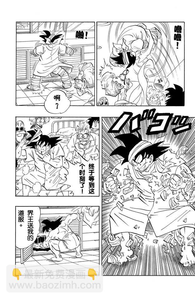 🍔龙珠 第250话 孙悟空复原！ 第12页