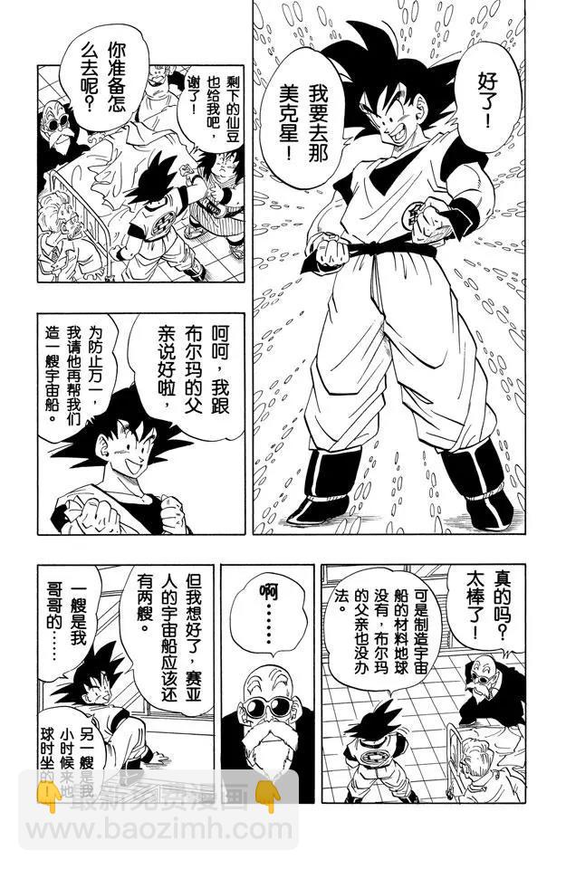 🍔龙珠 第250话 孙悟空复原！ 第13页