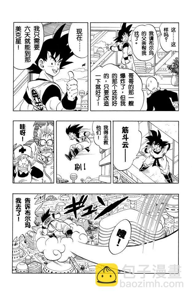 🍔龙珠 第250话 孙悟空复原！ 第14页