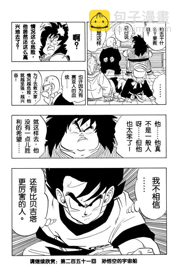 🍔龙珠 第250话 孙悟空复原！ 第15页