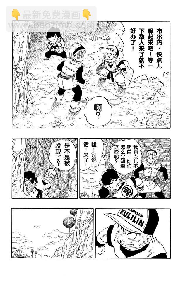 🍔龙珠 第250话 孙悟空复原！ 第2页