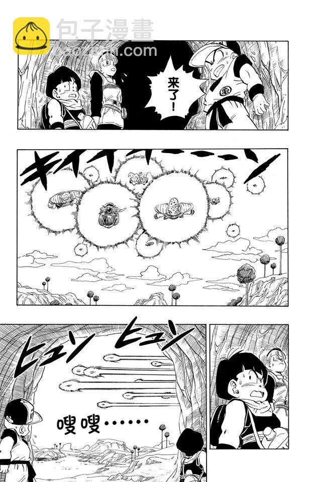 🍔龙珠 第250话 孙悟空复原！ 第3页