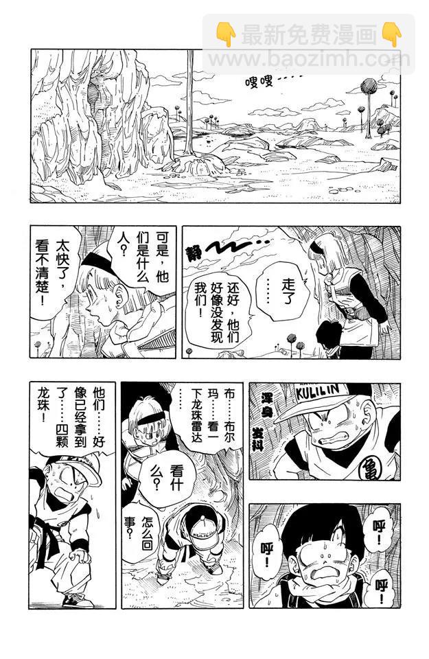 🍔龙珠 第250话 孙悟空复原！ 第4页