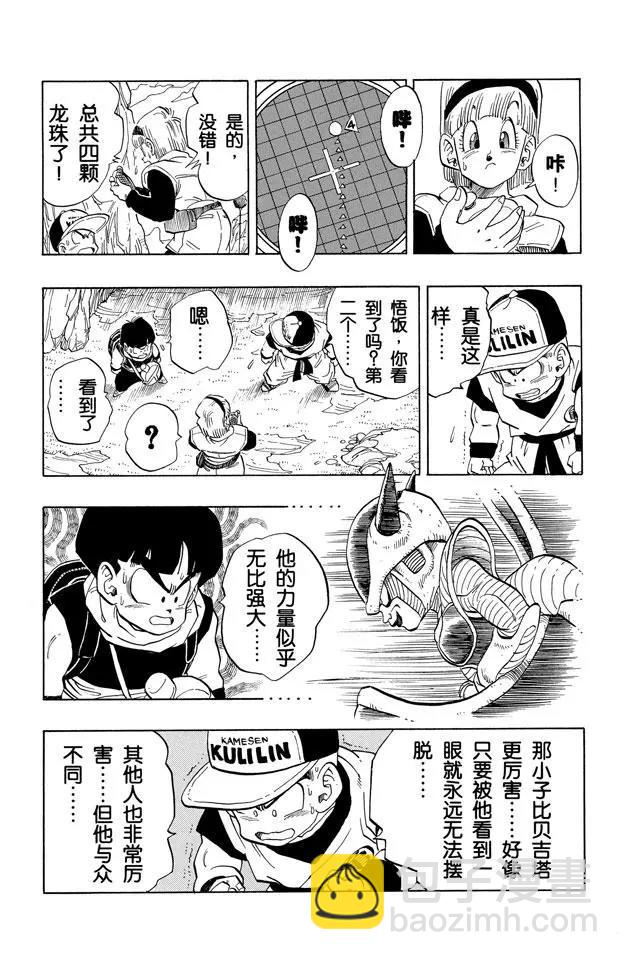 🍔龙珠 第250话 孙悟空复原！ 第5页