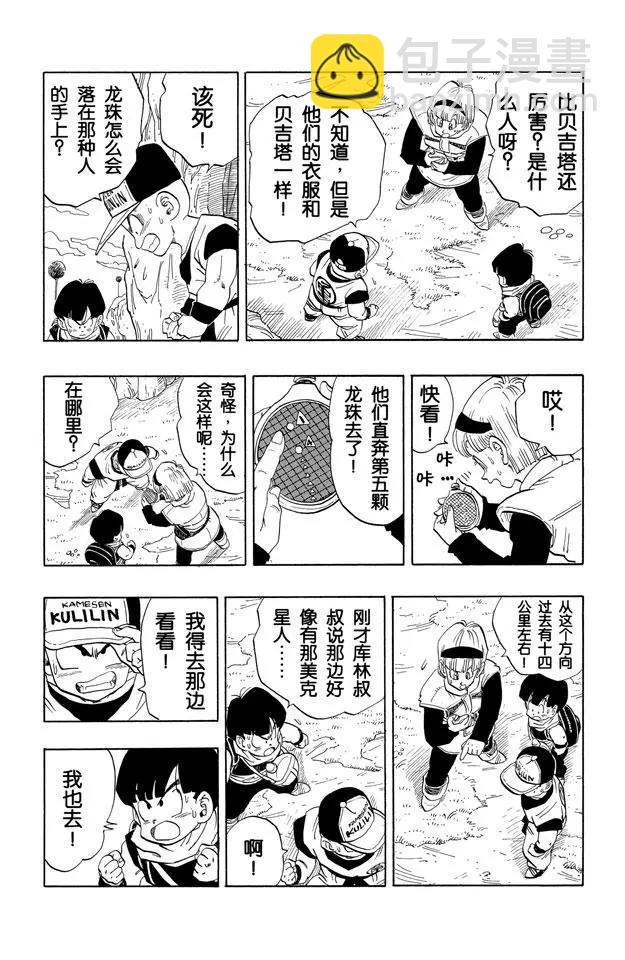 🍔龙珠 第250话 孙悟空复原！ 第6页