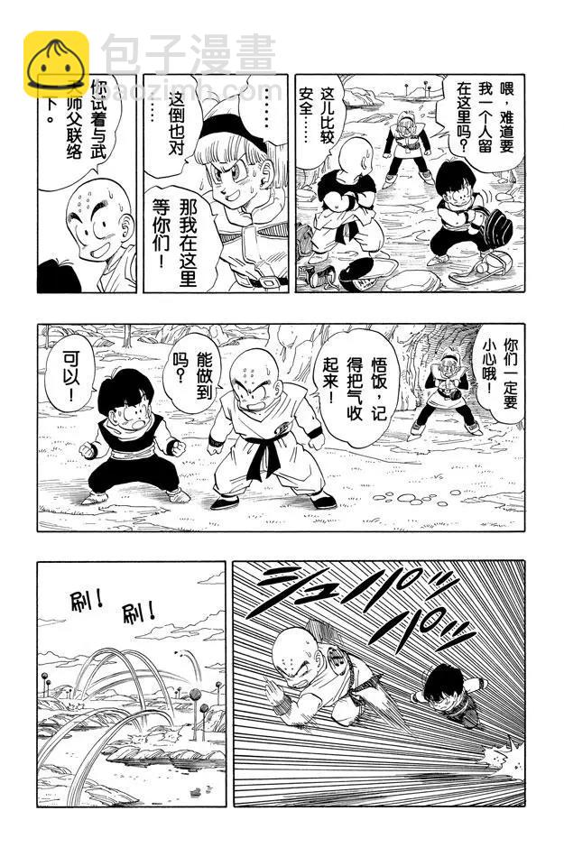 🍔龙珠 第250话 孙悟空复原！ 第7页
