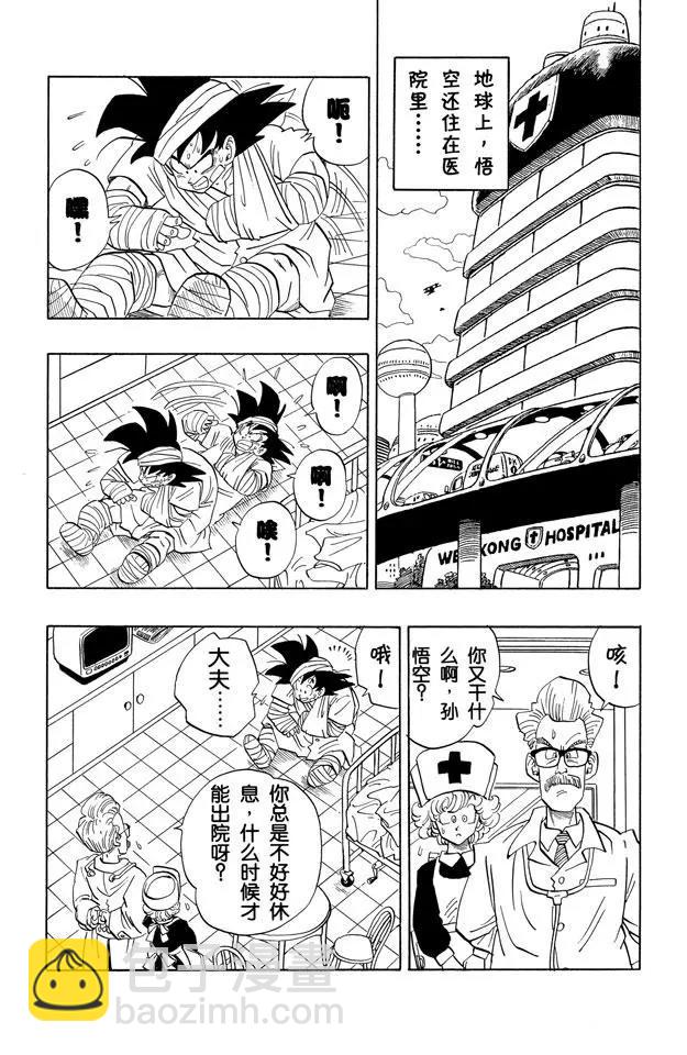 🍔龙珠 第250话 孙悟空复原！ 第8页