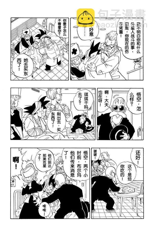 🍔龙珠 第250话 孙悟空复原！ 第9页