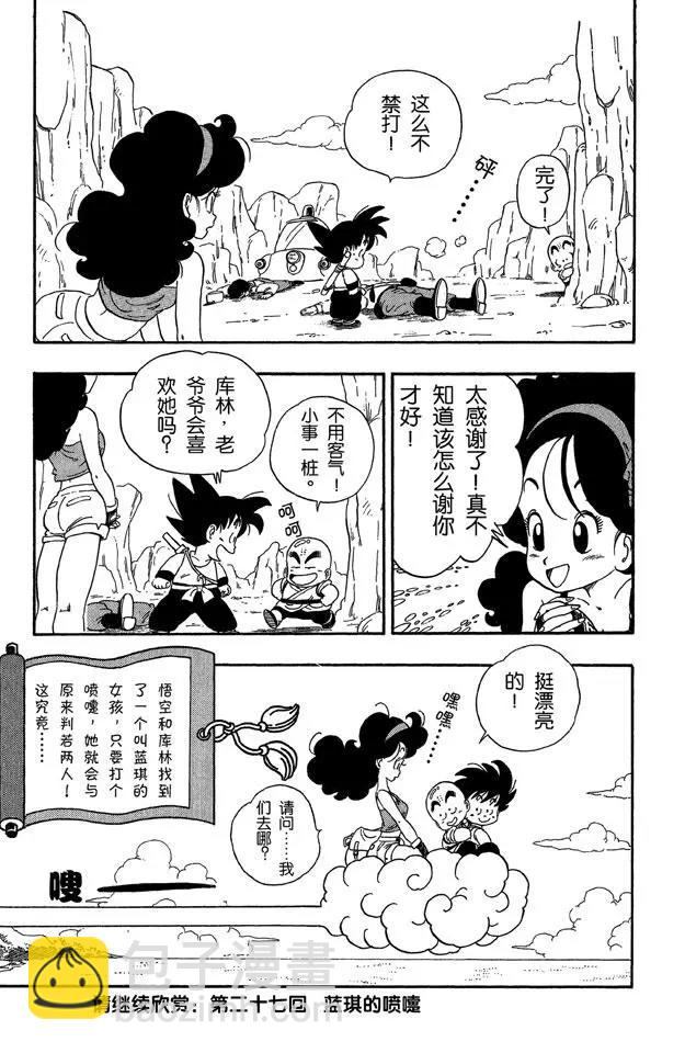 🍔龙珠 第26话 奇怪的女孩 第14页