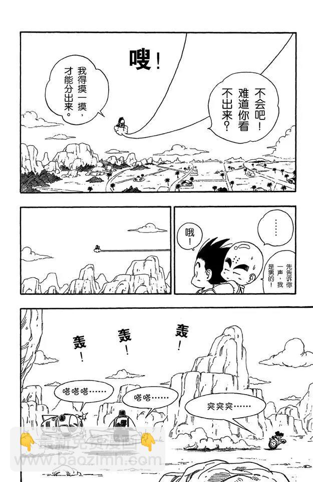 🍔龙珠 第26话 奇怪的女孩 第3页