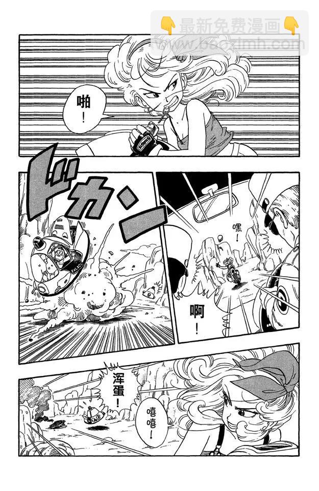 🍔龙珠 第26话 奇怪的女孩 第5页