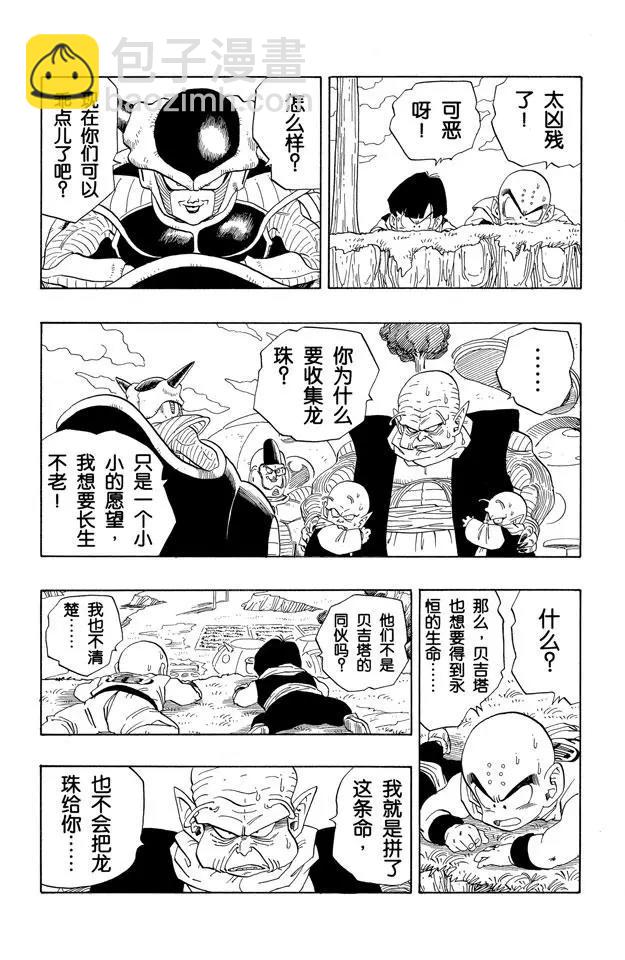 🍔龙珠 第252话 胆怯的那美克星人 第13页