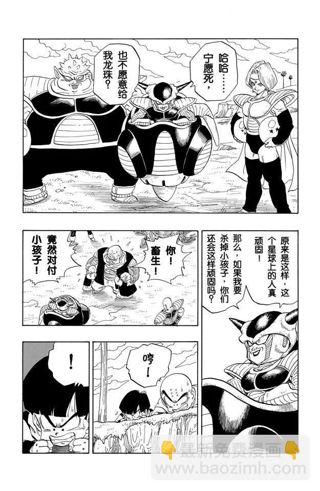 🍔龙珠 第252话 胆怯的那美克星人 第14页