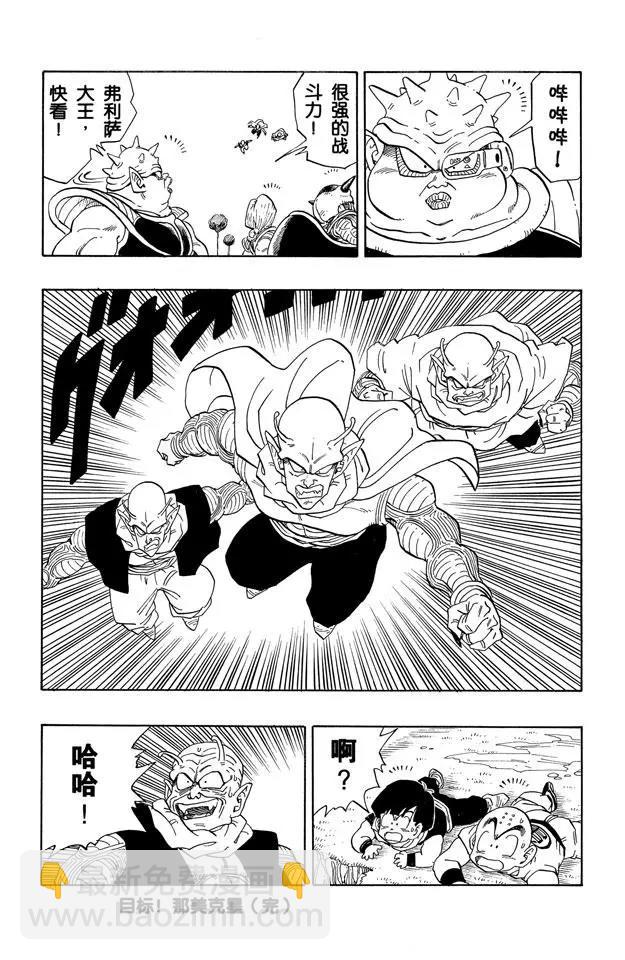 🍔龙珠 第252话 胆怯的那美克星人 第15页