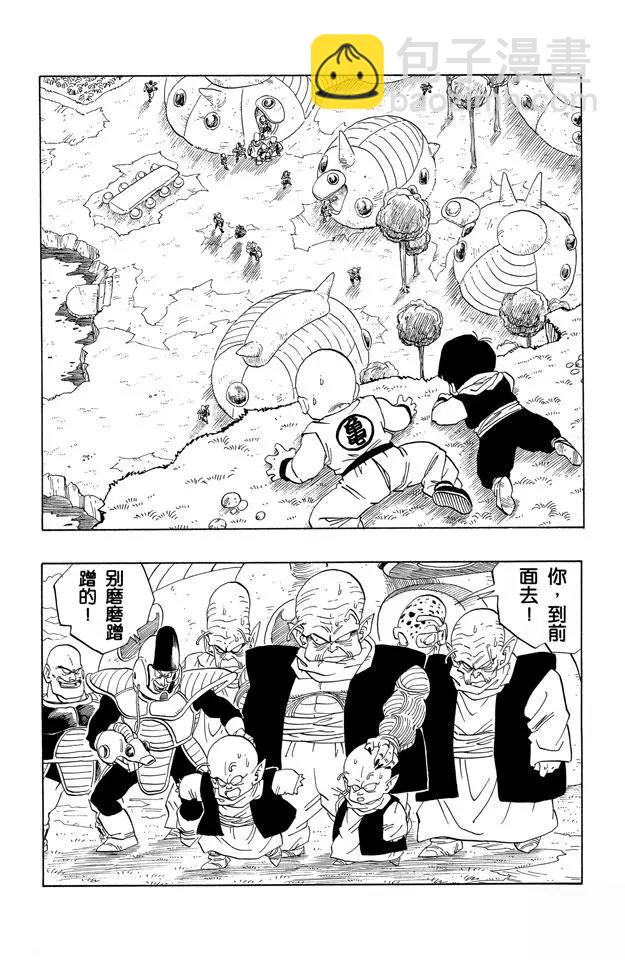 🍔龙珠 第252话 胆怯的那美克星人 第2页