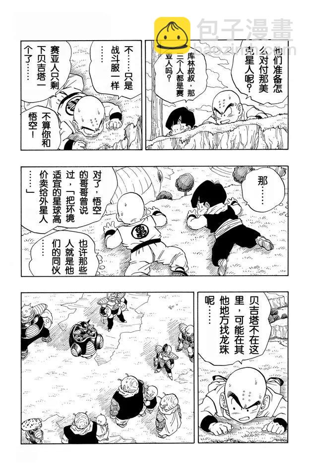 🍔龙珠 第252话 胆怯的那美克星人 第3页