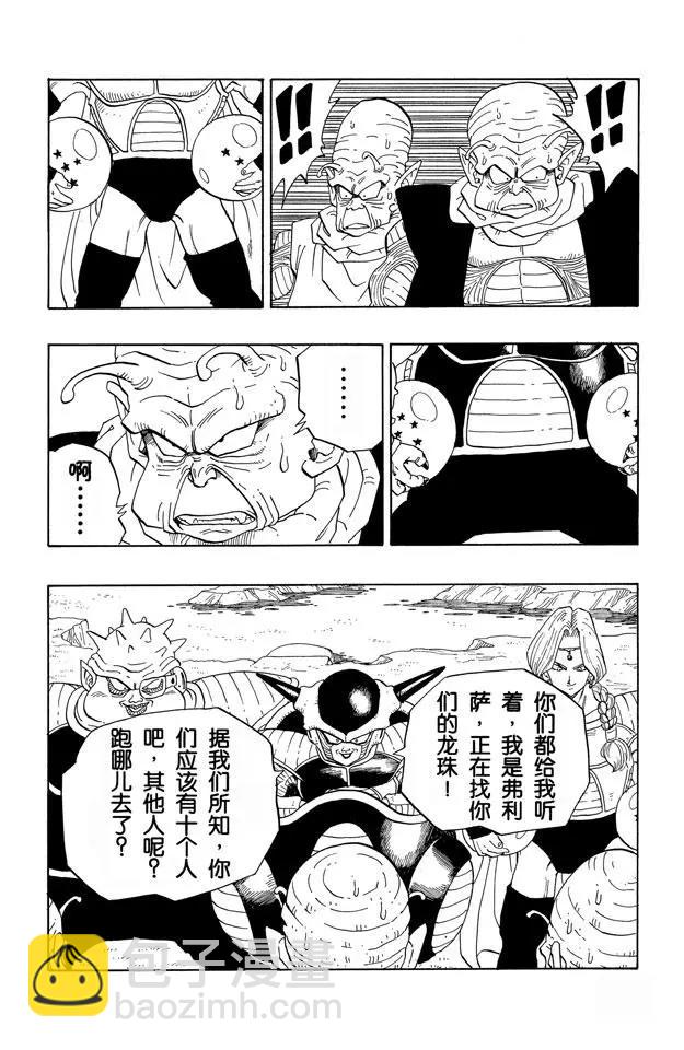 🍔龙珠 第252话 胆怯的那美克星人 第4页
