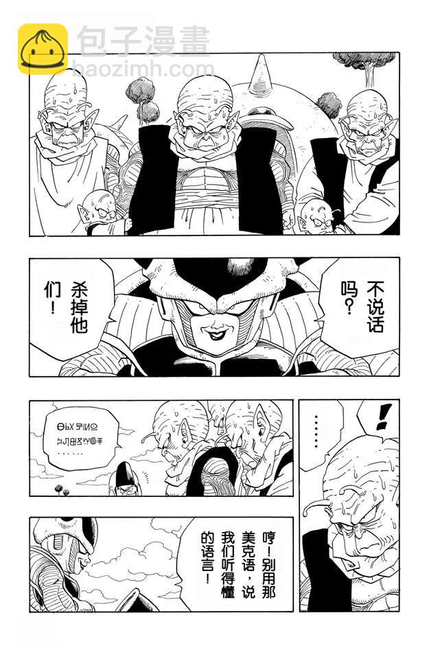 🍔龙珠 第252话 胆怯的那美克星人 第5页