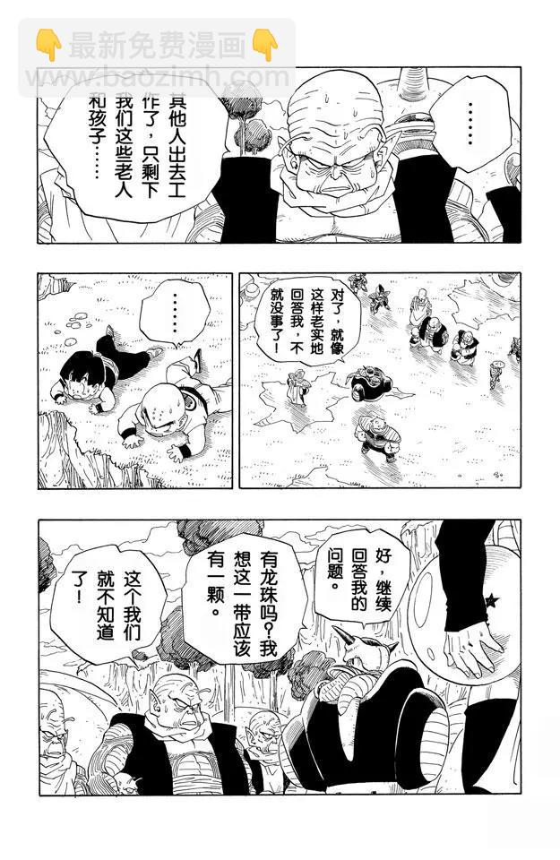 🍔龙珠 第252话 胆怯的那美克星人 第6页