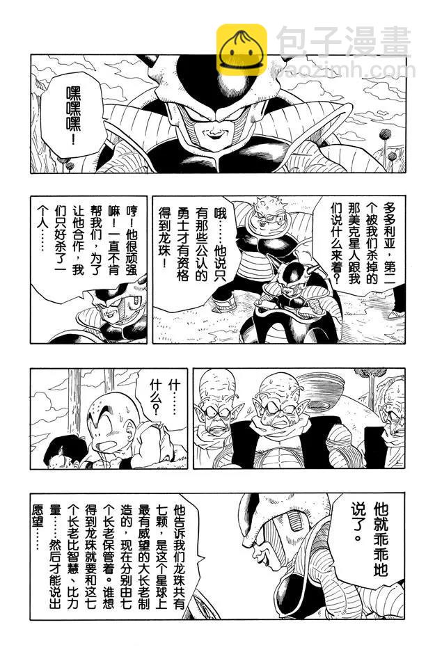 🍔龙珠 第252话 胆怯的那美克星人 第7页