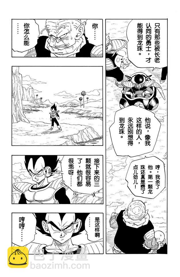 🍔龙珠 第252话 胆怯的那美克星人 第8页