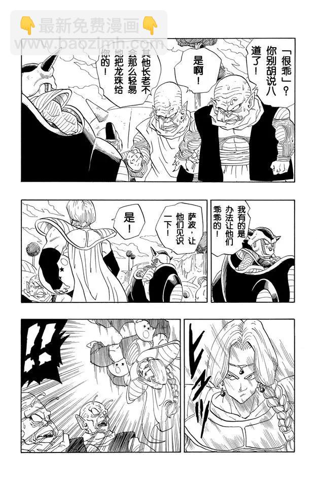 🍔龙珠 第252话 胆怯的那美克星人 第9页