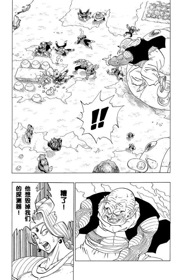 🍔龙珠 第254话 那美克星人的抵抗 第1页