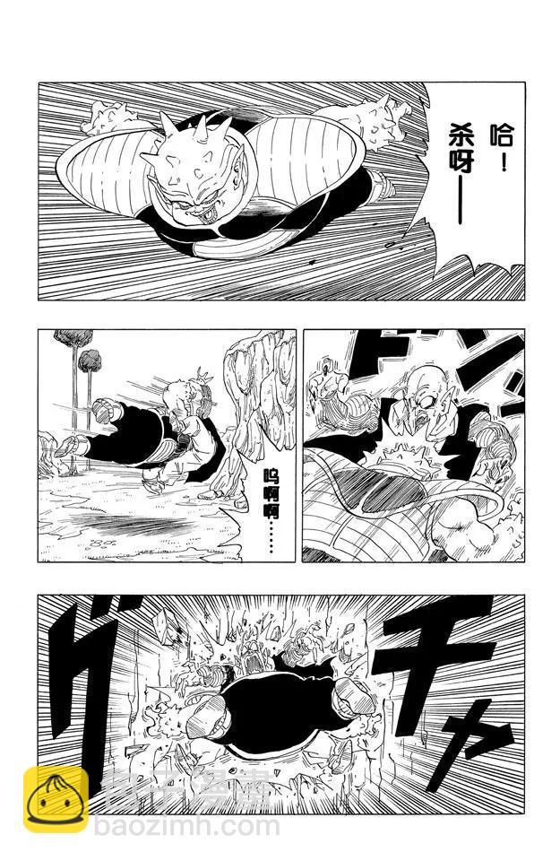🍔龙珠 第254话 那美克星人的抵抗 第10页