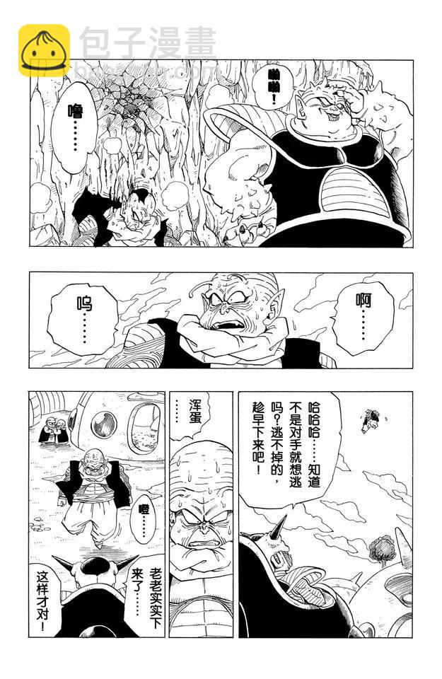 🍔龙珠 第254话 那美克星人的抵抗 第11页