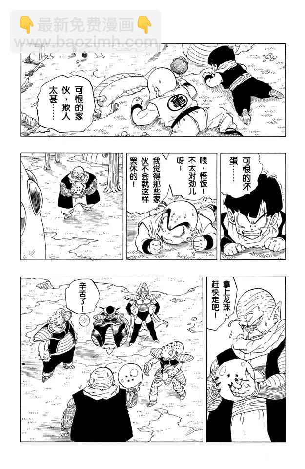 🍔龙珠 第254话 那美克星人的抵抗 第13页