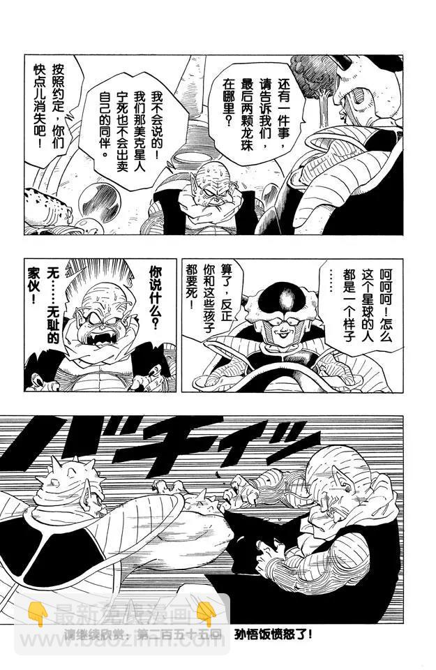 🍔龙珠 第254话 那美克星人的抵抗 第14页
