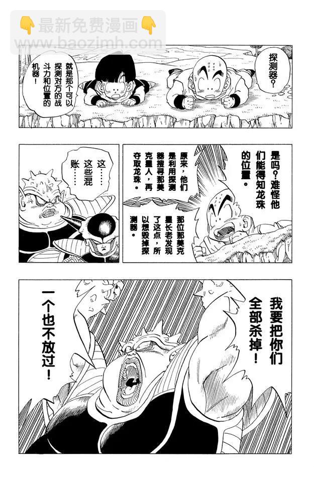 🍔龙珠 第254话 那美克星人的抵抗 第2页