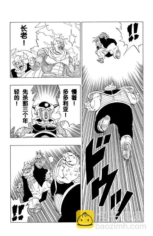 🍔龙珠 第254话 那美克星人的抵抗 第3页