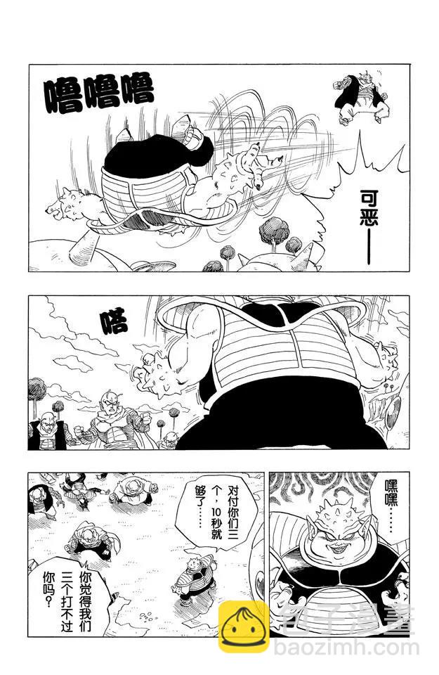 🍔龙珠 第254话 那美克星人的抵抗 第4页