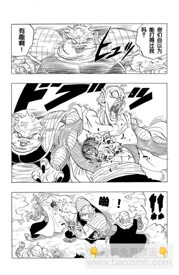 🍔龙珠 第254话 那美克星人的抵抗 第5页