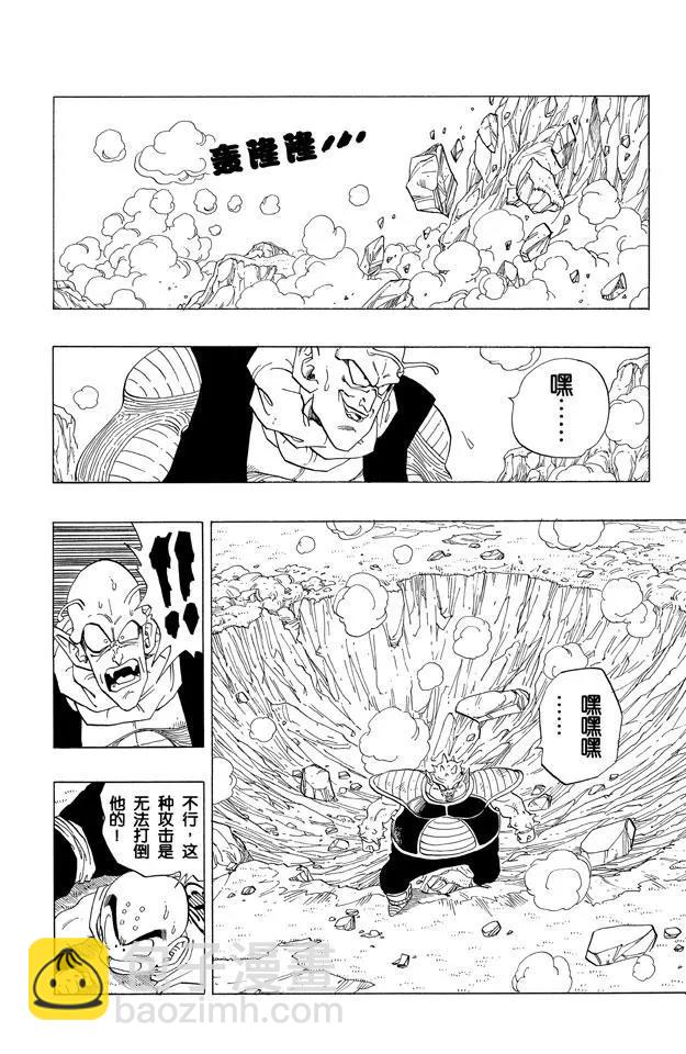 🍔龙珠 第254话 那美克星人的抵抗 第9页