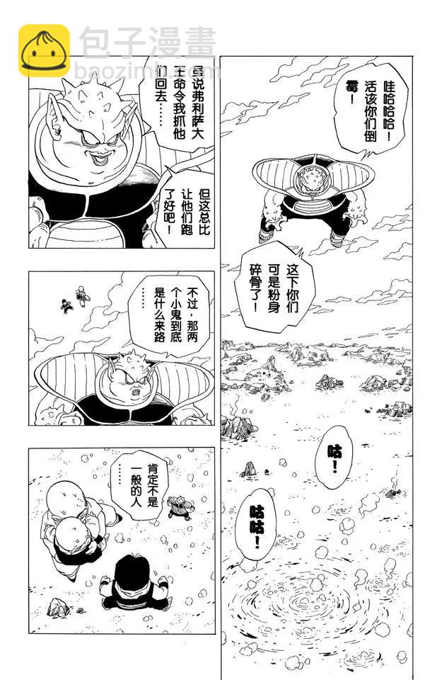 🍔龙珠 第256话 唤来死亡的追踪者！ 第12页