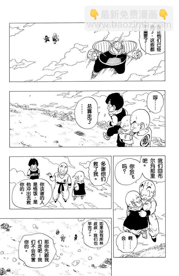 🍔龙珠 第256话 唤来死亡的追踪者！ 第13页