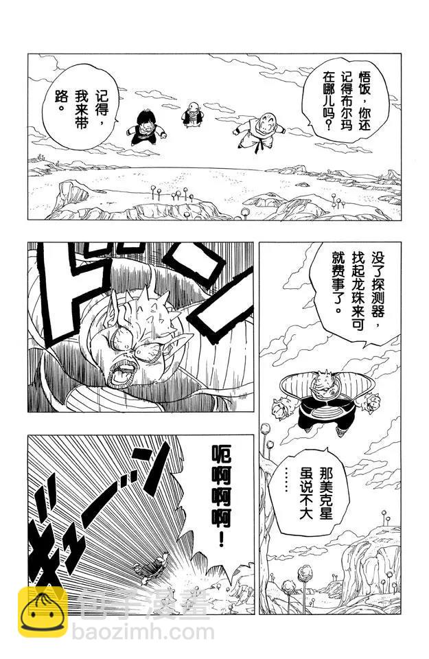 🍔龙珠 第256话 唤来死亡的追踪者！ 第14页